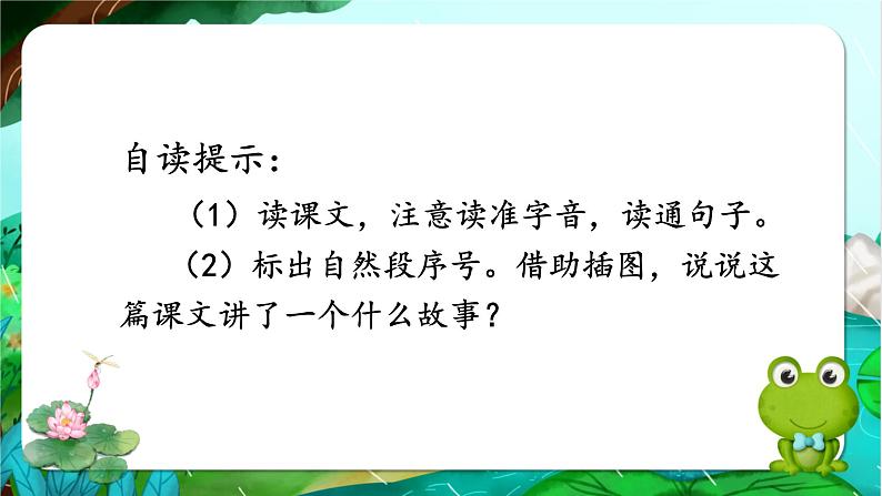 部编版语文二上 1《小蝌蚪找妈妈》课件+教案+音视频素材06