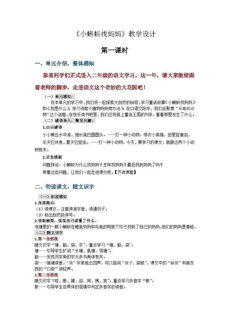 部编版语文二上 1《小蝌蚪找妈妈》课件+教案+音视频素材01