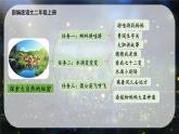 部编版语文二上 1《小蝌蚪找妈妈》课件+教案+音视频素材