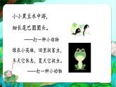 部编版语文二上 1《小蝌蚪找妈妈》课件+教案+音视频素材