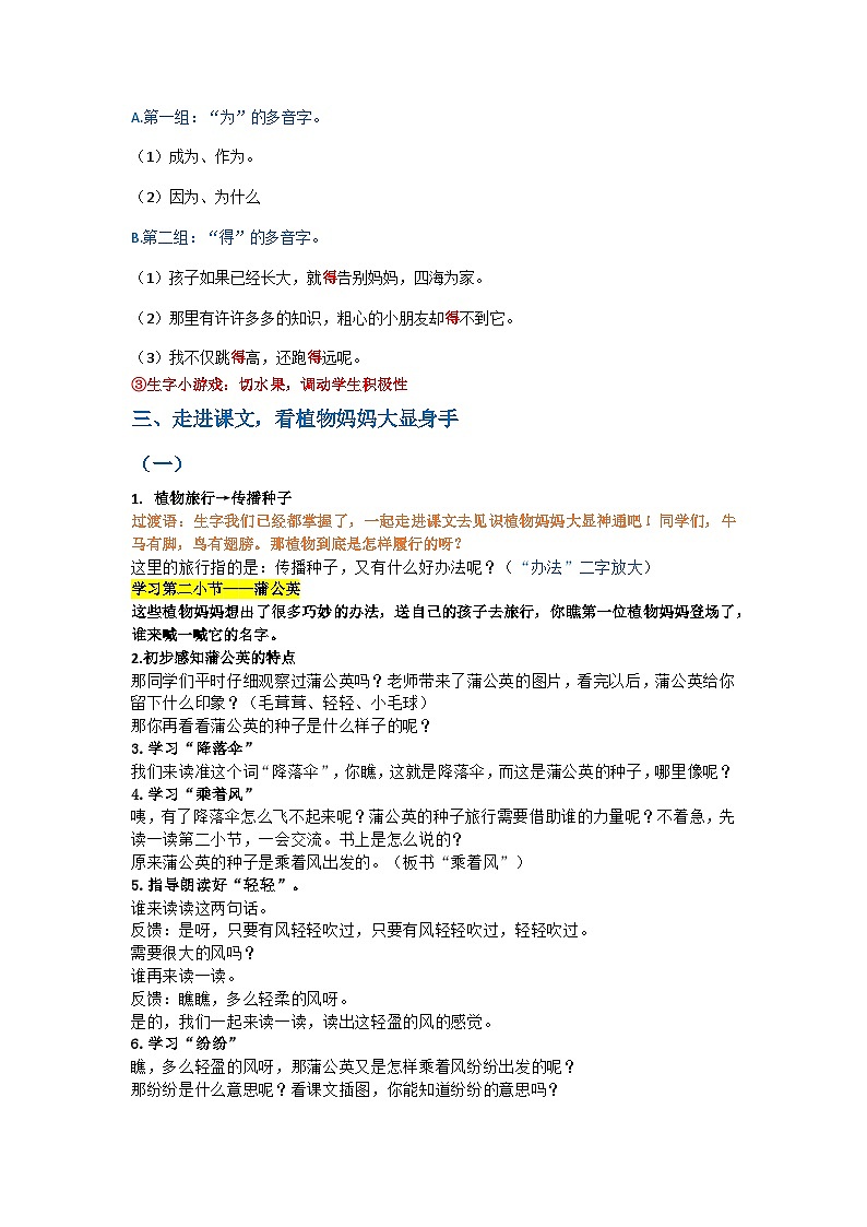 部编版语文二上 3《植物妈妈有办法》课件+教案+音视频素材02