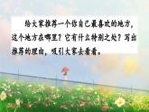《习作：推荐一个好地方》精品课件