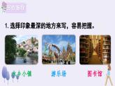 《习作：推荐一个好地方》精品课件