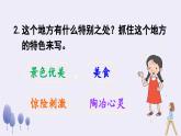《习作：推荐一个好地方》精品课件