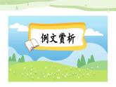 《习作：推荐一个好地方》优质课件（第二课时）