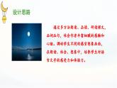 《走月亮》 课件（第二课时）