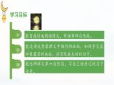 《走月亮》 课件（第二课时）