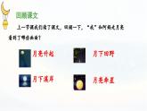 《走月亮》 课件（第二课时）