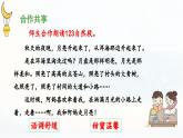 《走月亮》 课件（第二课时）