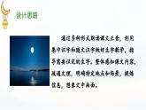 《走月亮》 课件（第一课时）