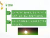 《走月亮》 课件（第一课时）