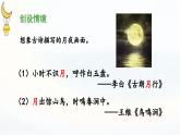 《走月亮》 课件（第一课时）