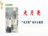 《走月亮》 课件（第一课时）