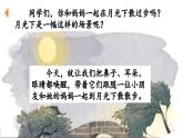 《走月亮》教学课件（第一课时）