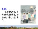 《走月亮》教学课件（第一课时）