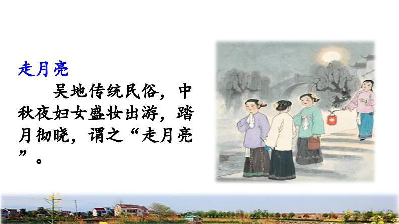 《走月亮》教学课件（第一课时）第4页