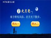 《走月亮》精品课件（第一课时）