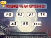 《走月亮》精品课件（第一课时）