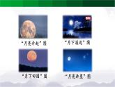 《走月亮》精选课件（第二课时）