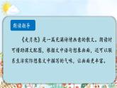 《走月亮》课后题课件