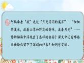 《走月亮》课后题课件