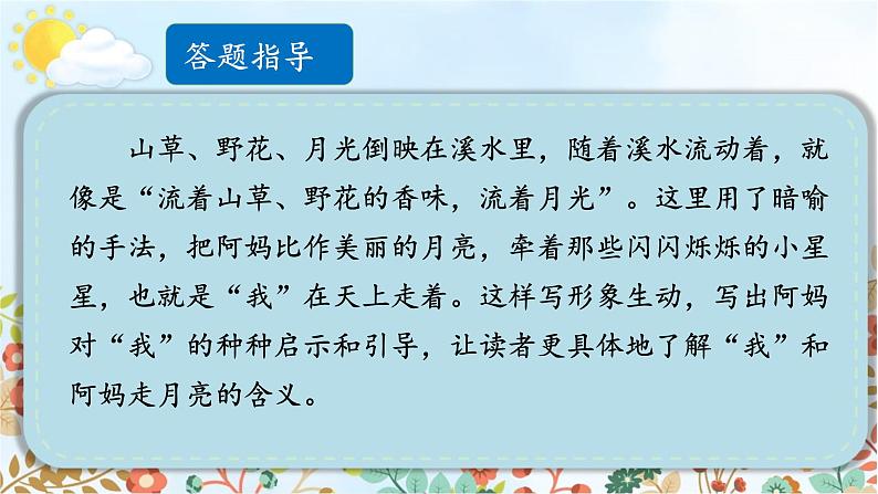 《走月亮》课后题课件05