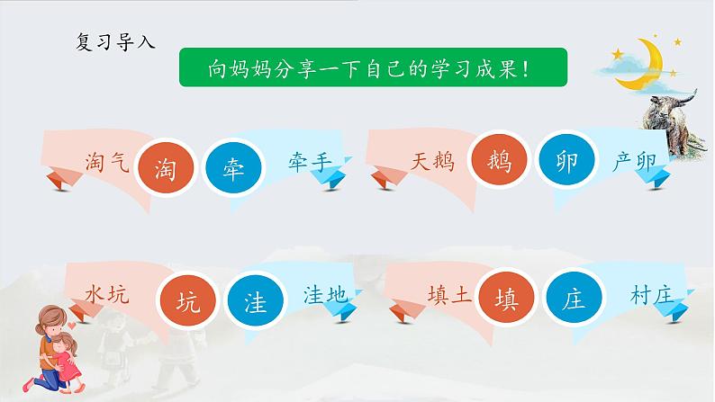 《走月亮》名师课件（第二课时）第3页