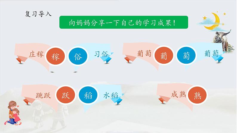 《走月亮》名师课件（第二课时）第4页