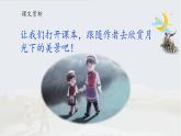 《走月亮》名师课件（第二课时）