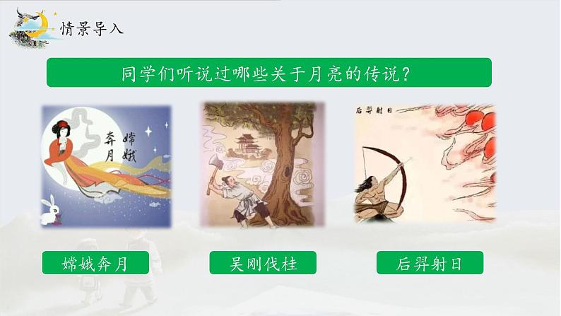 《走月亮》名师课件（第一课时）第2页