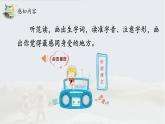 《走月亮》名师课件（第一课时）