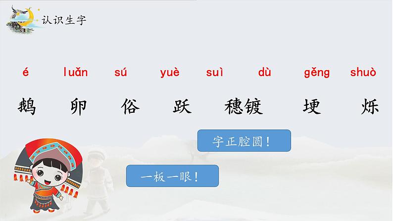 《走月亮》名师课件（第一课时）第5页