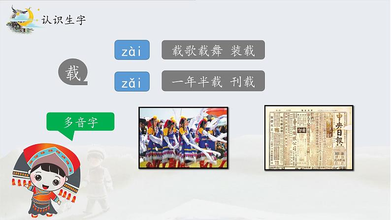 《走月亮》名师课件（第一课时）第7页