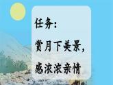 《走月亮》新课标课件（第一课时）