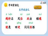 《走月亮》新课标课件（第一课时）