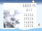 《走月亮》优质课件（第一课时）