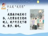 《走月亮》优质课件（第一课时）