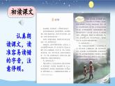 《走月亮》优质课件（第一课时）