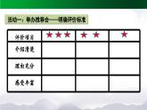 习作：《推荐一个好地方》精选课件（第二课时）