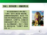 习作：《推荐一个好地方》精选课件（第二课时）