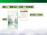 习作：《推荐一个好地方》精选课件（第一课时）