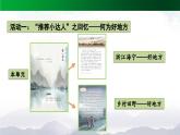 习作：《推荐一个好地方》精选课件（第一课时）