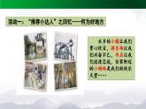 习作：《推荐一个好地方》精选课件（第一课时）