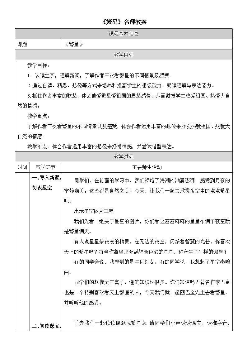 《繁星》精选教案01