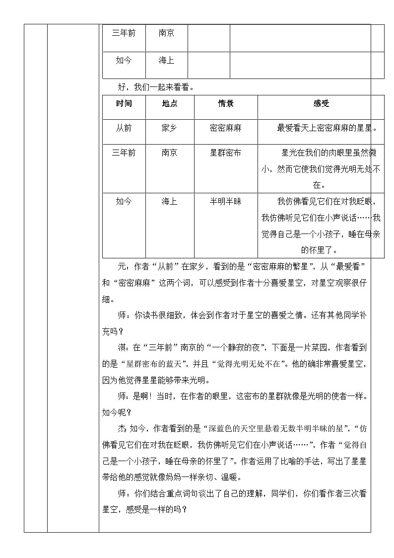 《繁星》精选教案03
