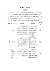 统编版（2024）四年级上册观潮第一课时教案设计