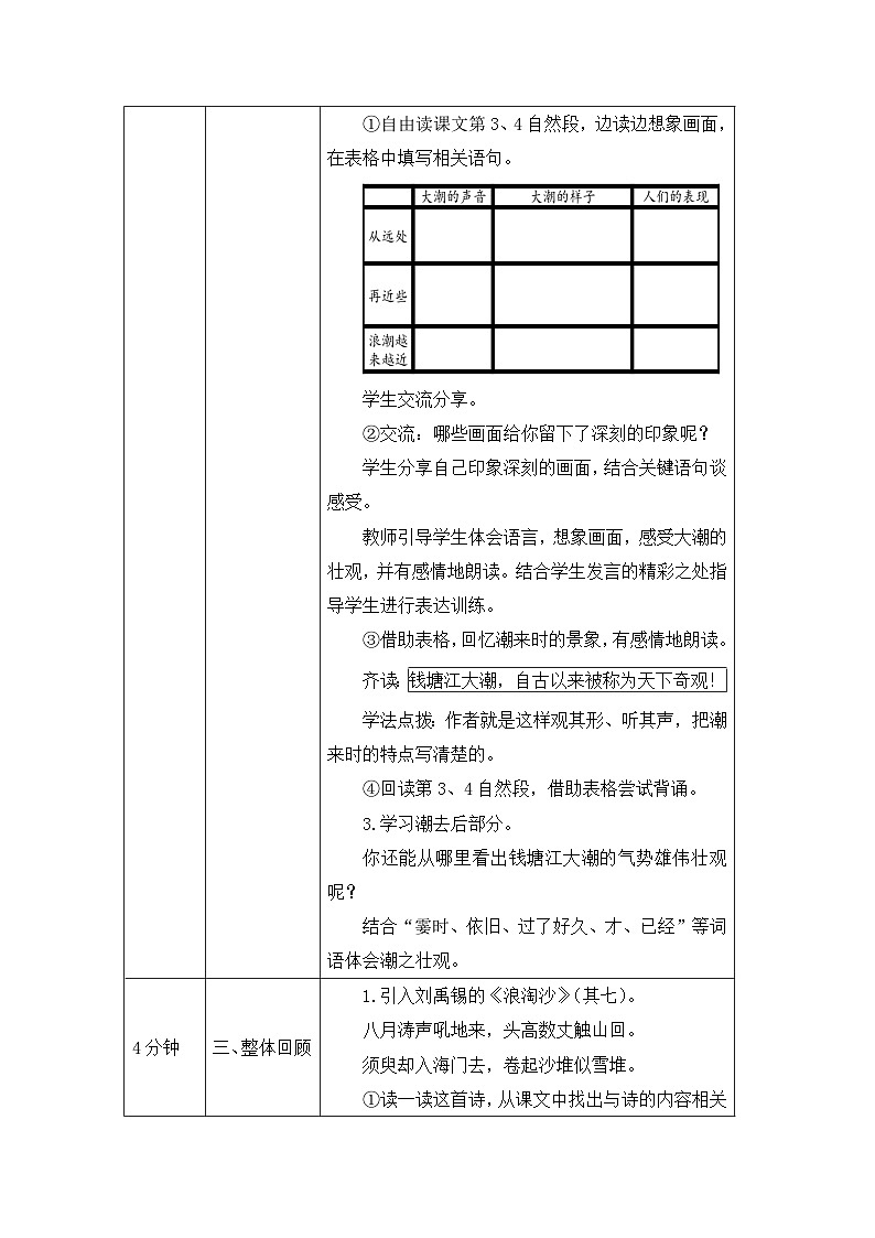 《观潮》精选教案（第二课时）第2页
