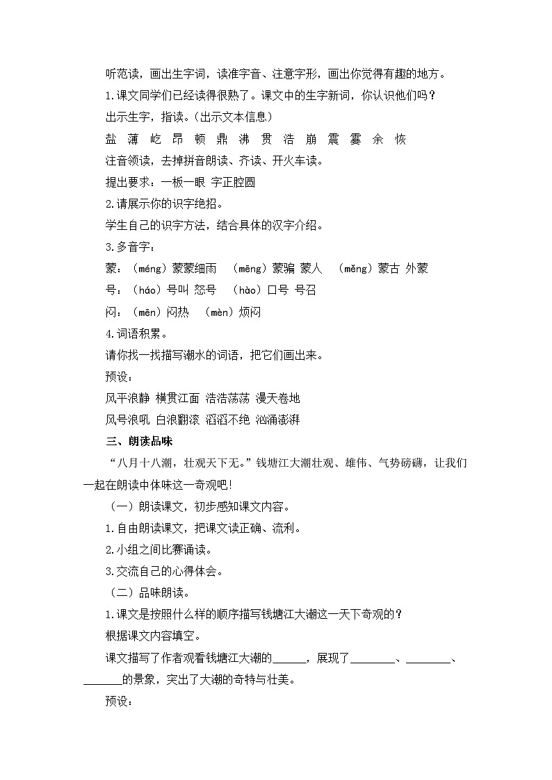 《观潮》名师教案（第一课时）第2页