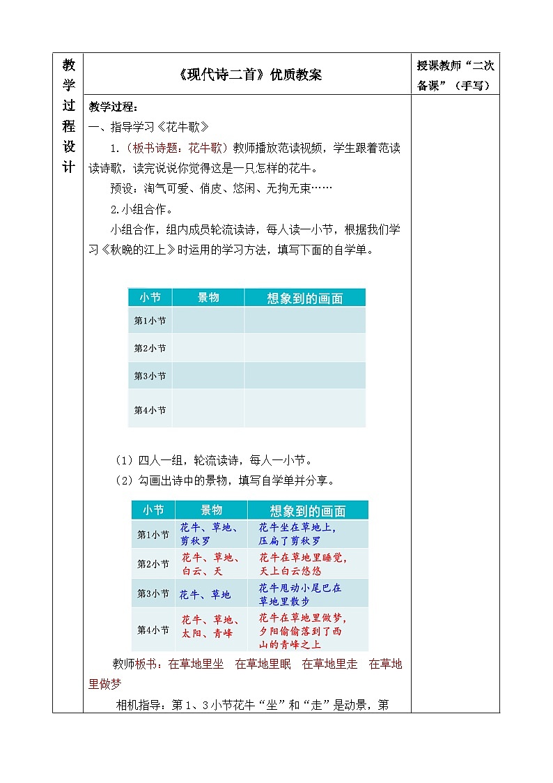 《花牛歌》优质教案第1页