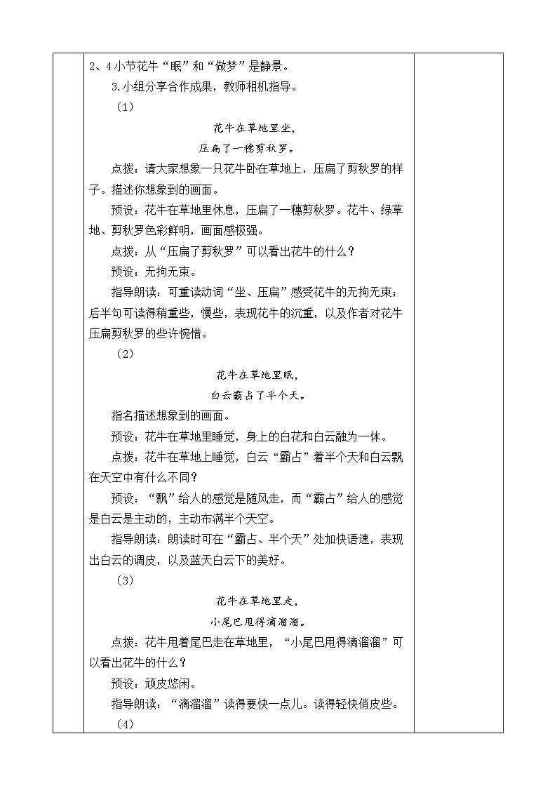 《花牛歌》优质教案第2页